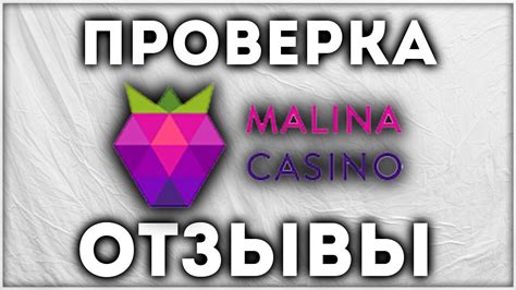 казино малина официальный сайт